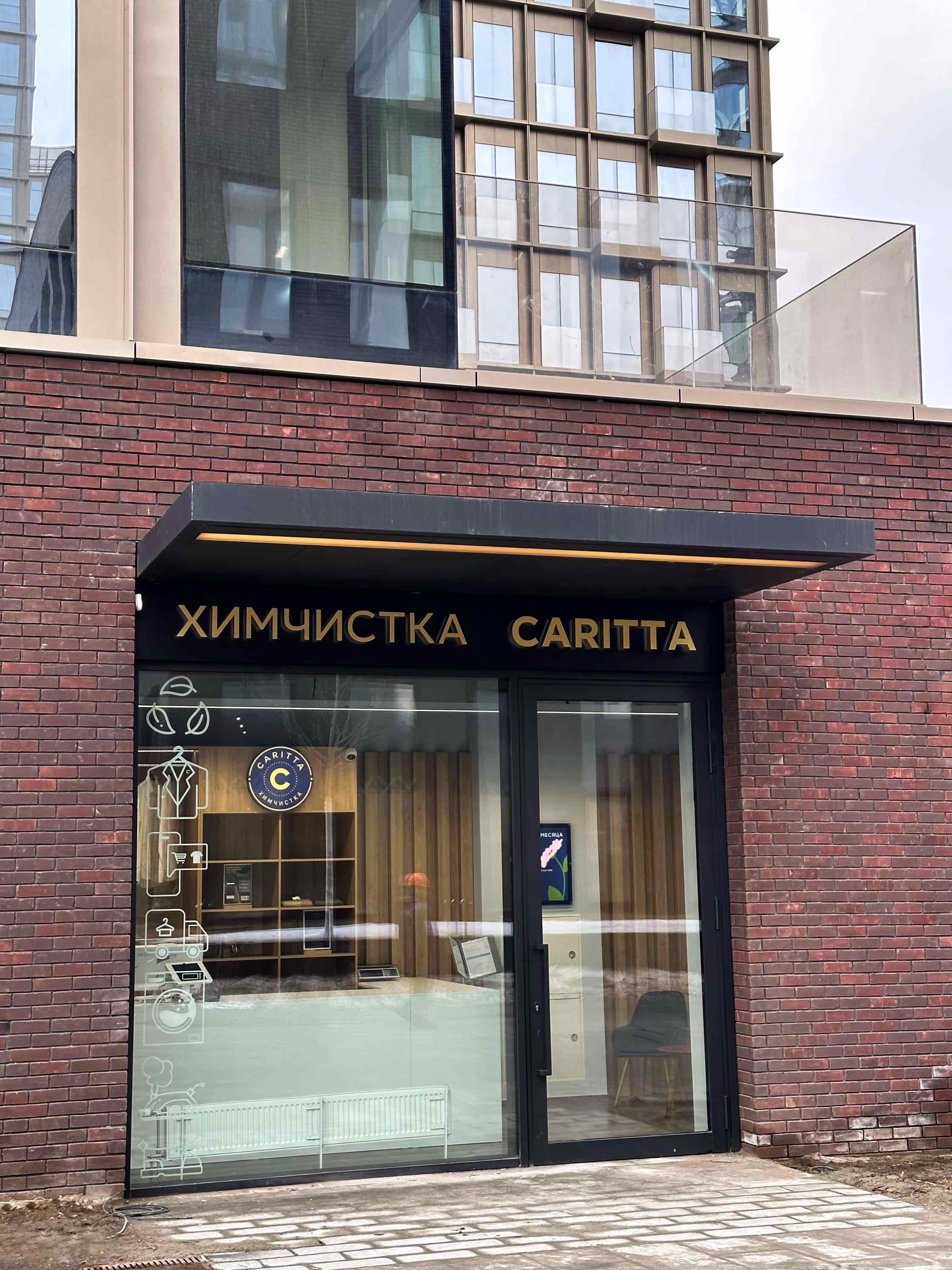 Химчистка Caritta с доставкой в Москве