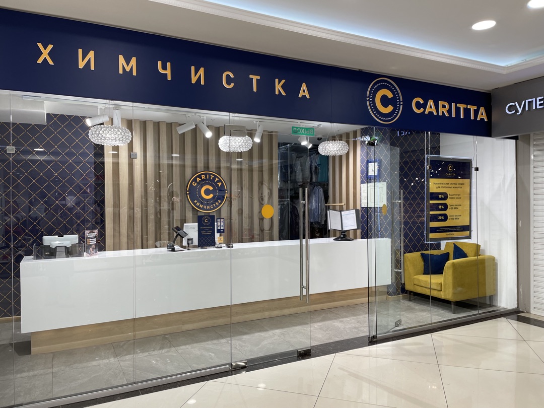 Химчистка Caritta с доставкой в Москве