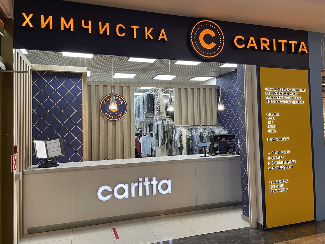 Химчистка Caritta с доставкой в Москве